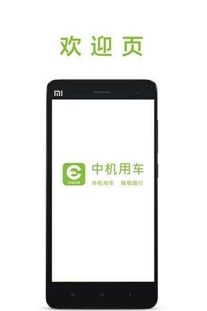 中机用车
