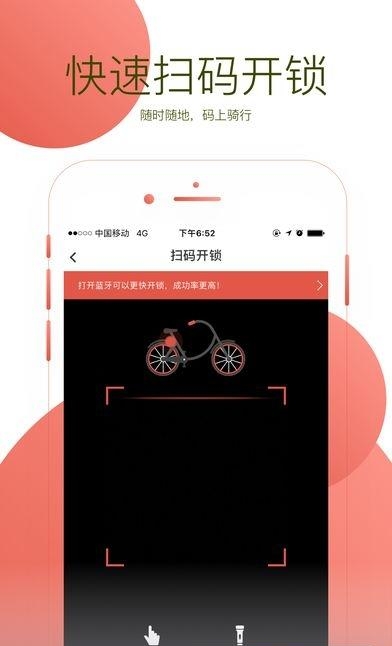 小易单车