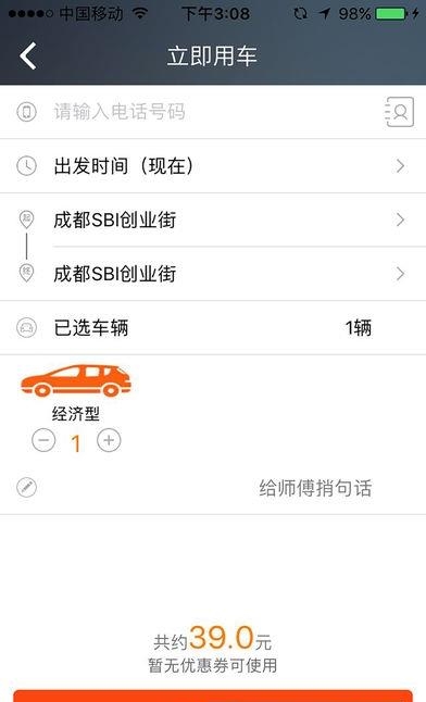 麦巴出行