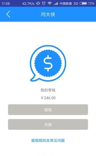 问大侠