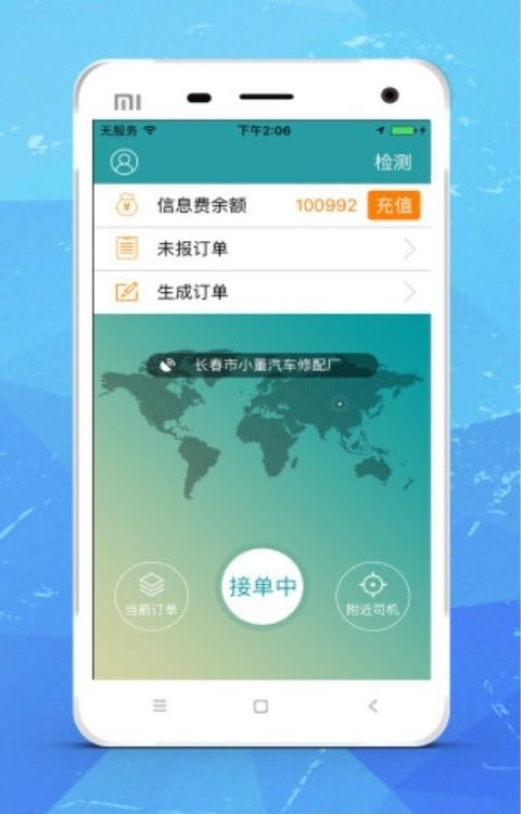 飞腾司机端