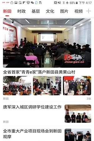 南有新田