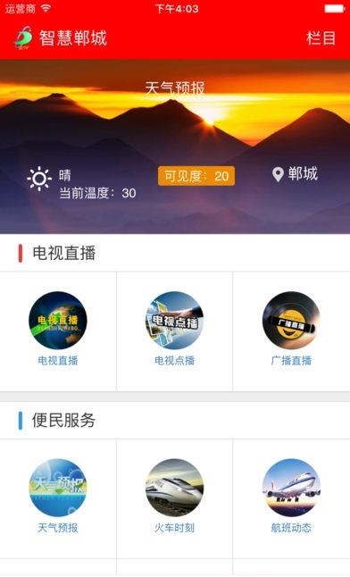 智慧郸城