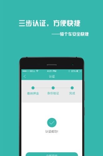 骑个车共享单车