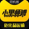 小黑师傅用户端