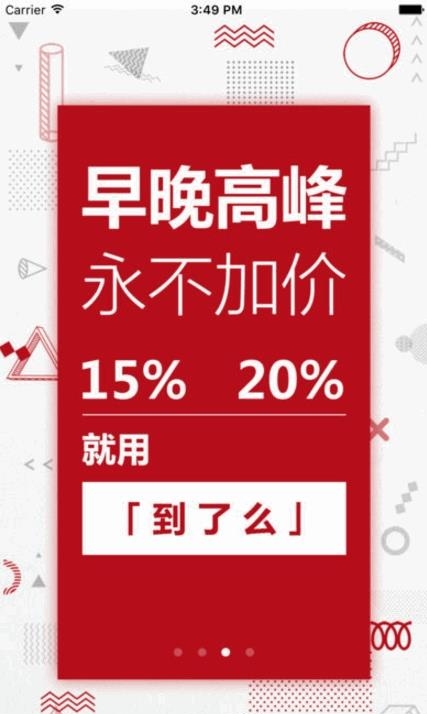 到了么出行