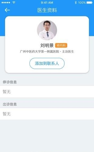口袋医助用户端
