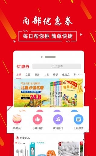 优选优惠券截图