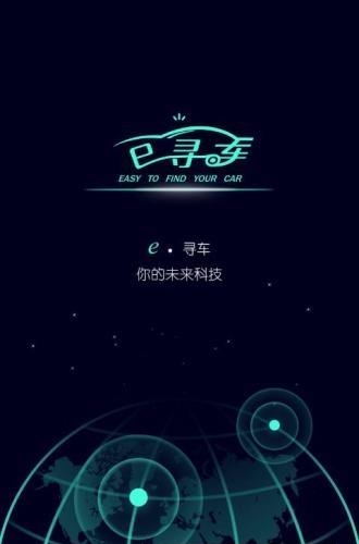 e寻车