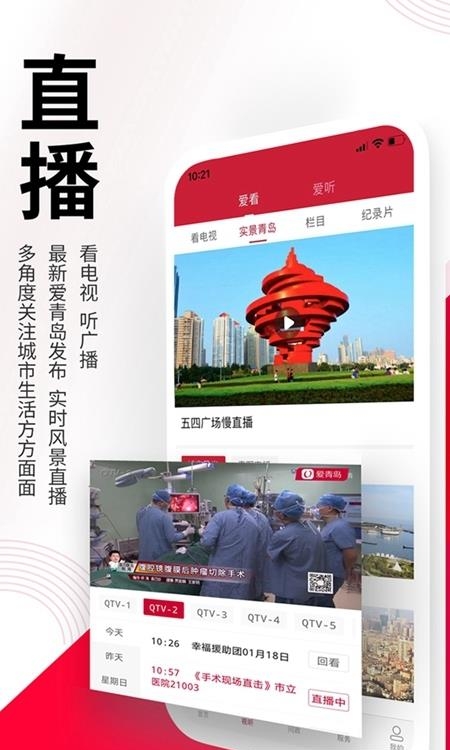 爱青岛