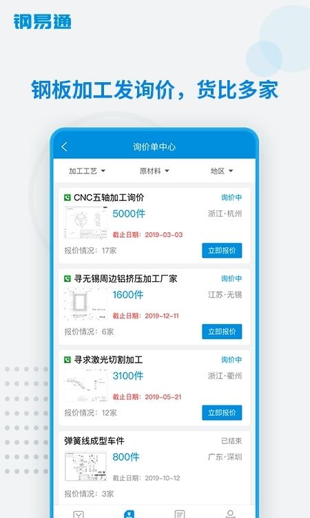 钢易通免费版