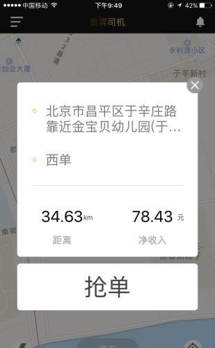 贵宾司机