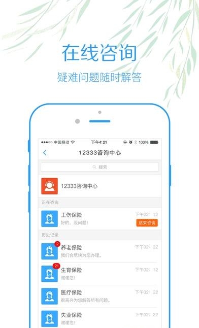 内江智慧人社截图