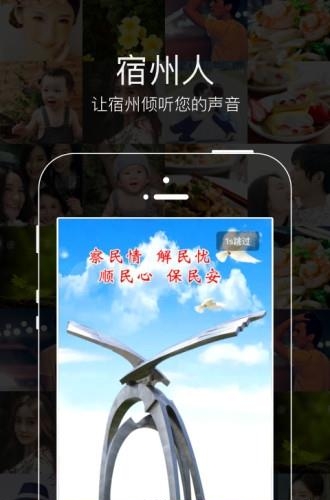 宿州人