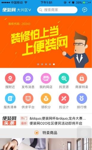 便装网商家版