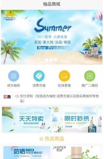 柚品商城