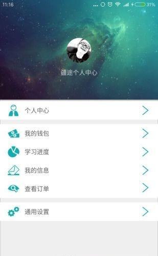 疆途学员