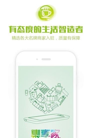 集享家