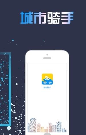 城市骑手截图