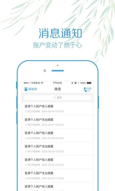 内江智慧人社截图