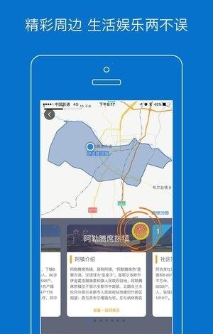 智慧阿镇