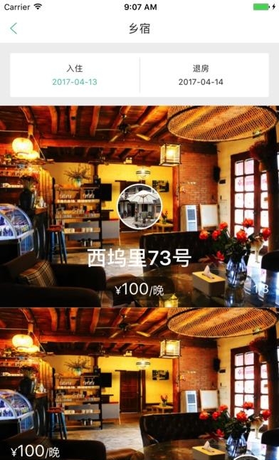 乡宿在线
