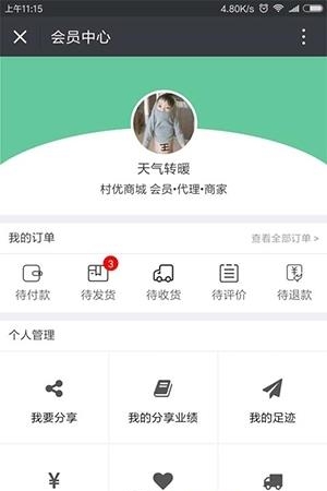 村优商城