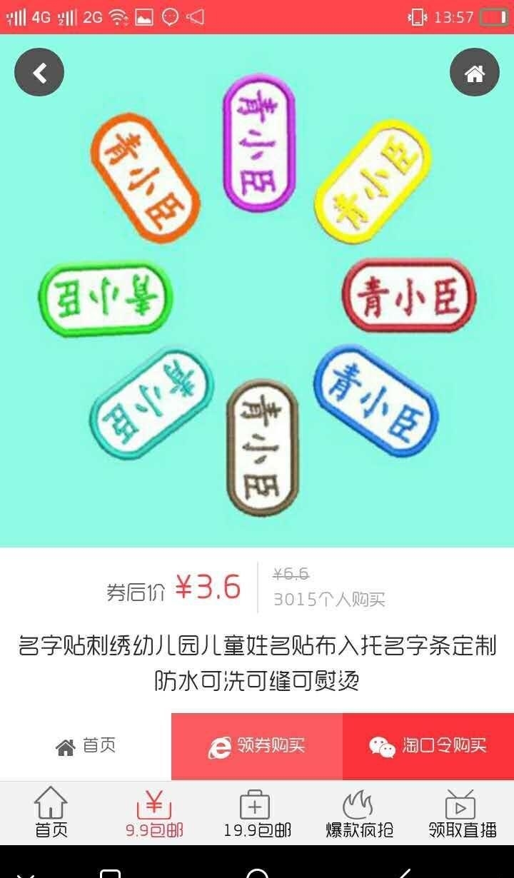 特价买