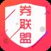 优惠券联盟