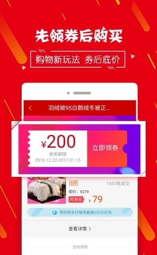 优选优惠券截图