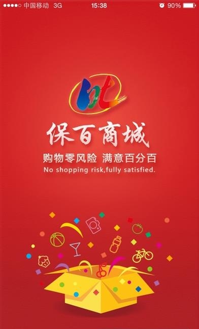 保百商城