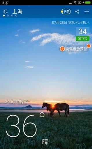 天气王