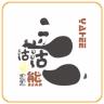 沽沽熊