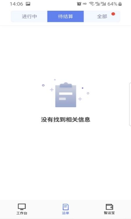 中储智运船运版