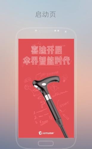手机喜途