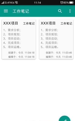 极致笔记