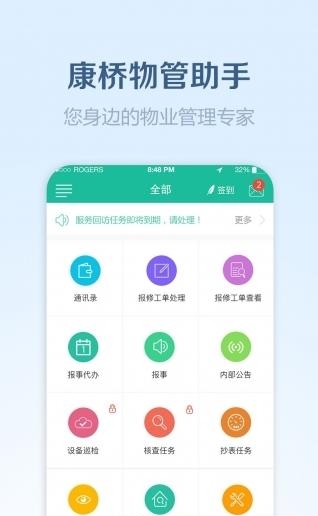 康桥物管助手