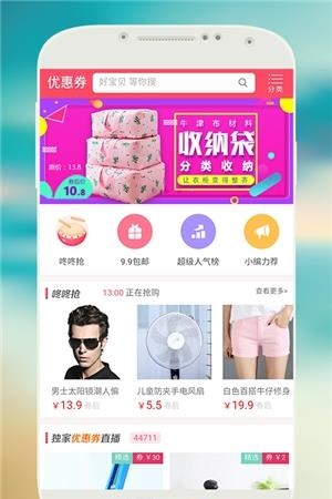 优惠券联盟