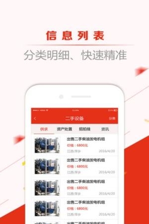 网优二手网