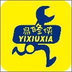 易修侠