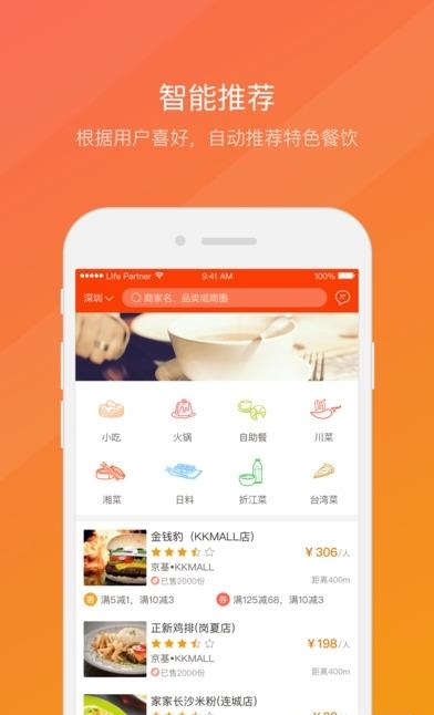 生活拍档