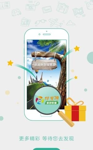 邻里游