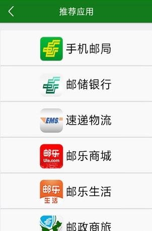 掌上邮政局