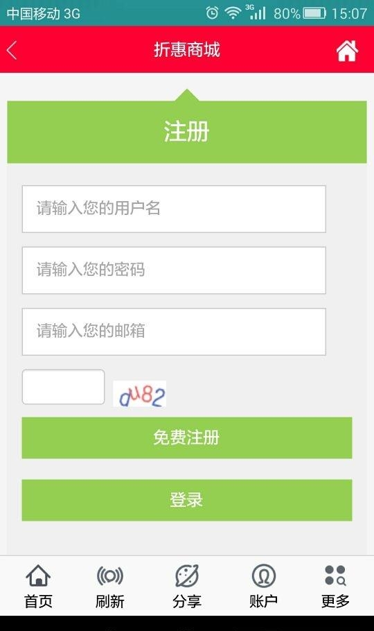 折惠商城