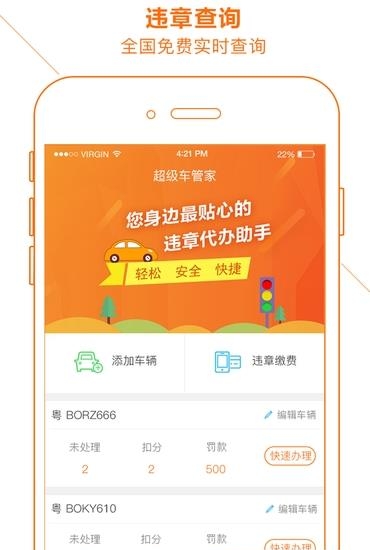 超级车管家