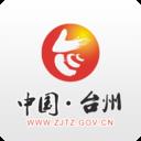 中国台州