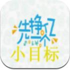 小目标赚钱神器