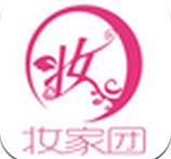 妆家团