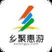 乡聚惠游