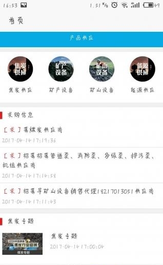 山西能源矿产网